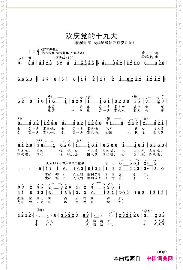 欢庆党的十九大