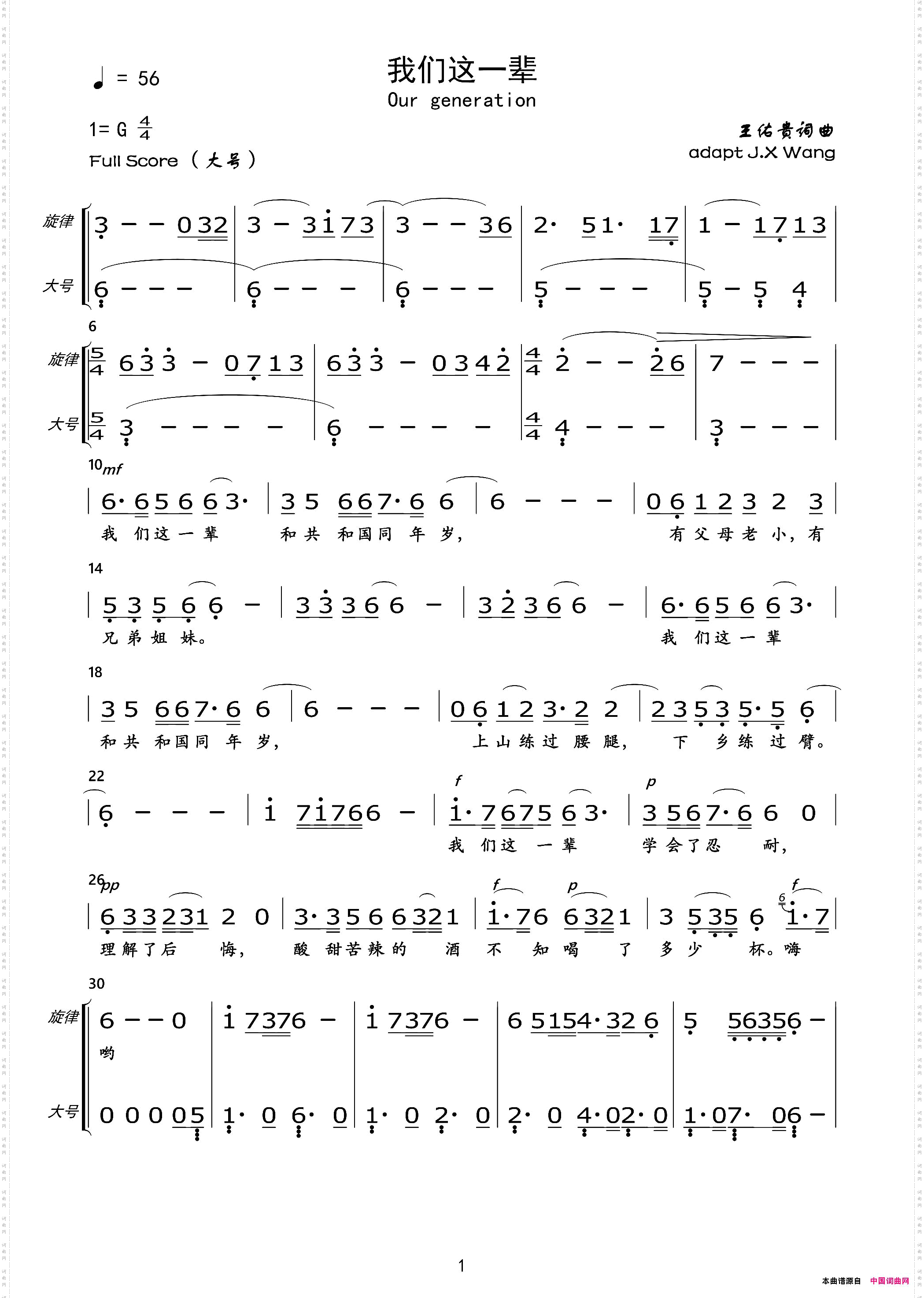 我们这一辈总谱及分谱