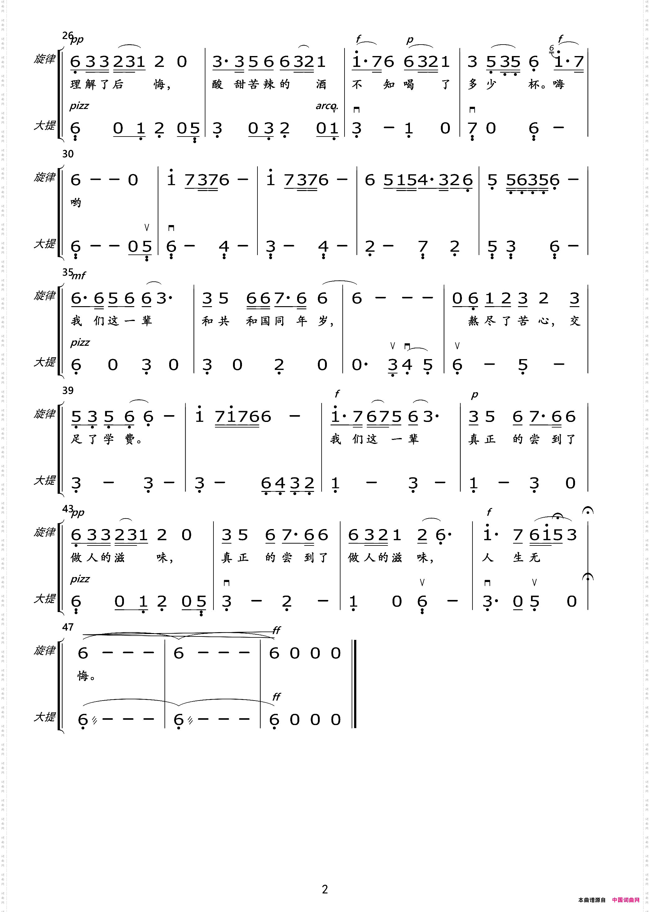 我们这一辈总谱及分谱