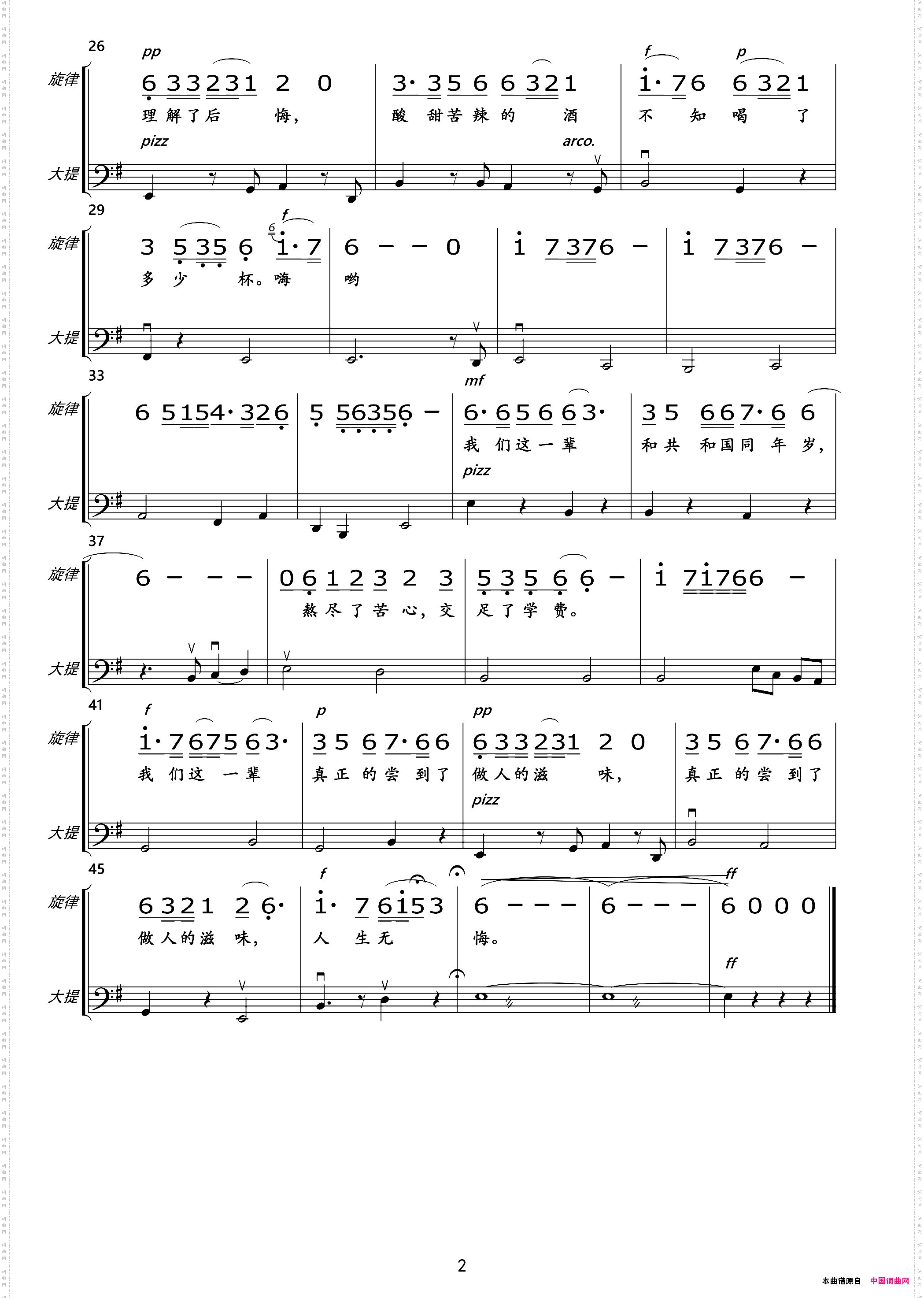 我们这一辈总谱及分谱