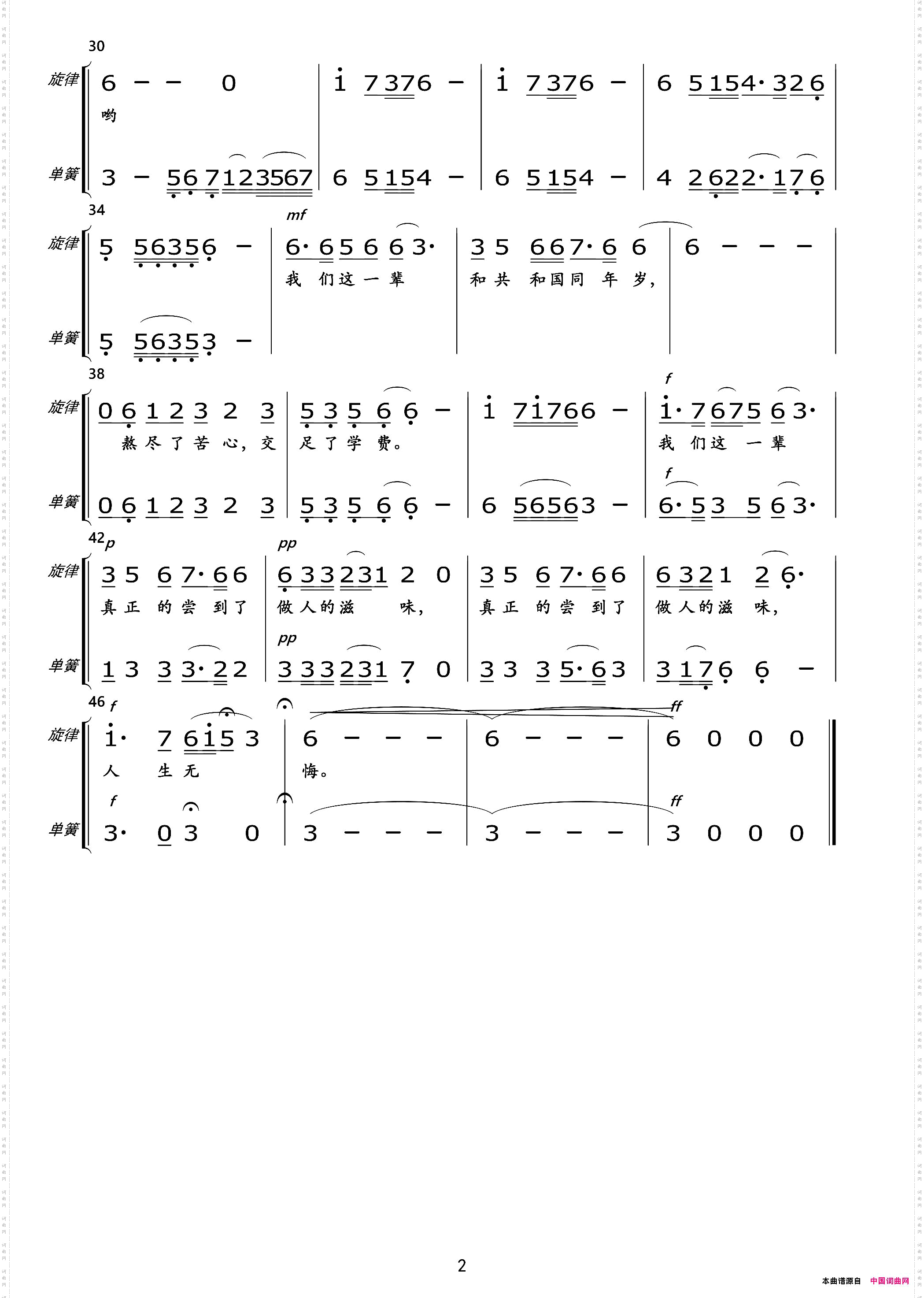 我们这一辈总谱及分谱
