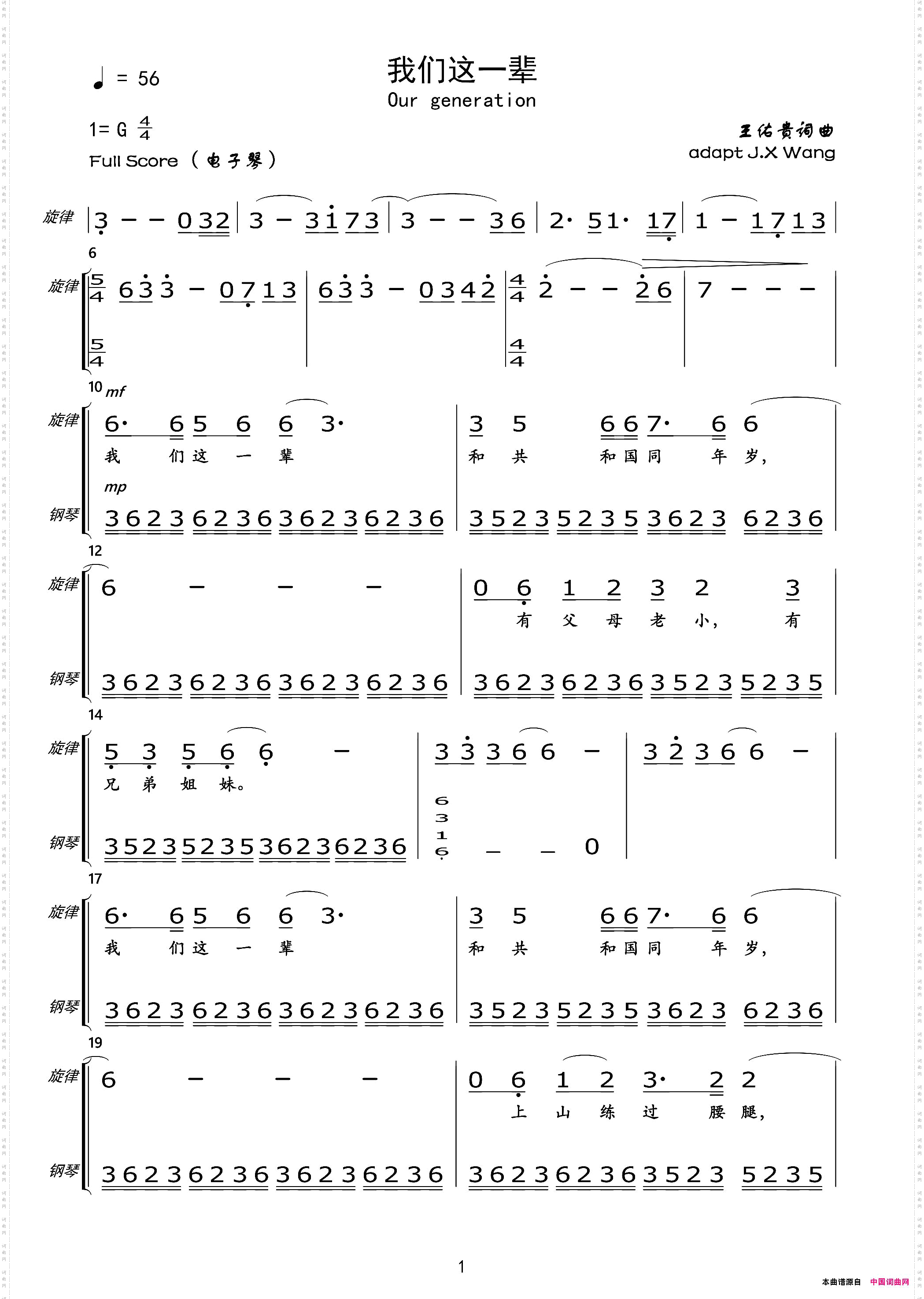 我们这一辈总谱及分谱