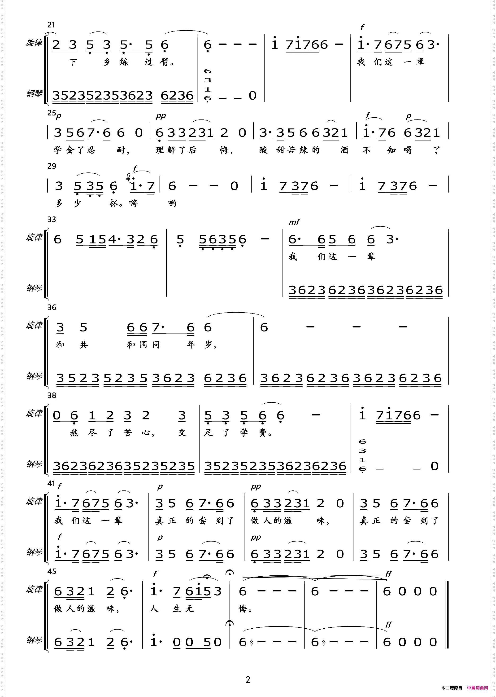 我们这一辈总谱及分谱