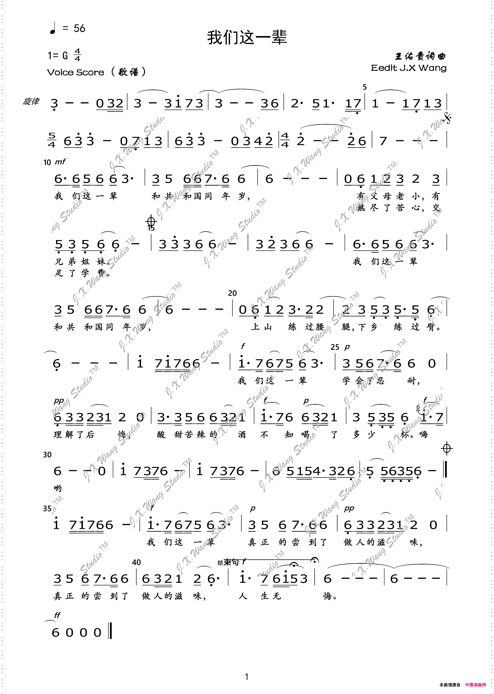 我们这一辈总谱及分谱