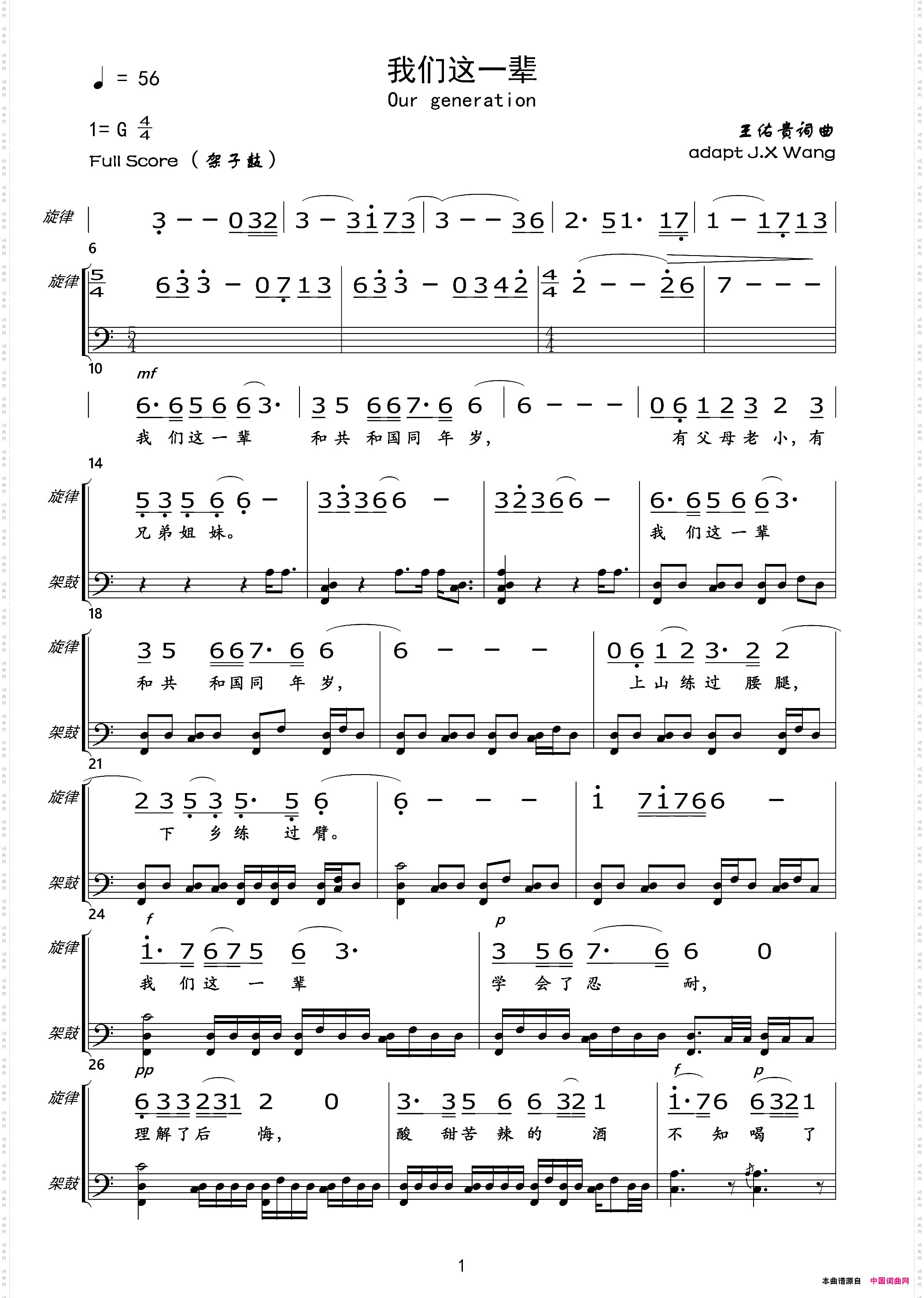 我们这一辈总谱及分谱