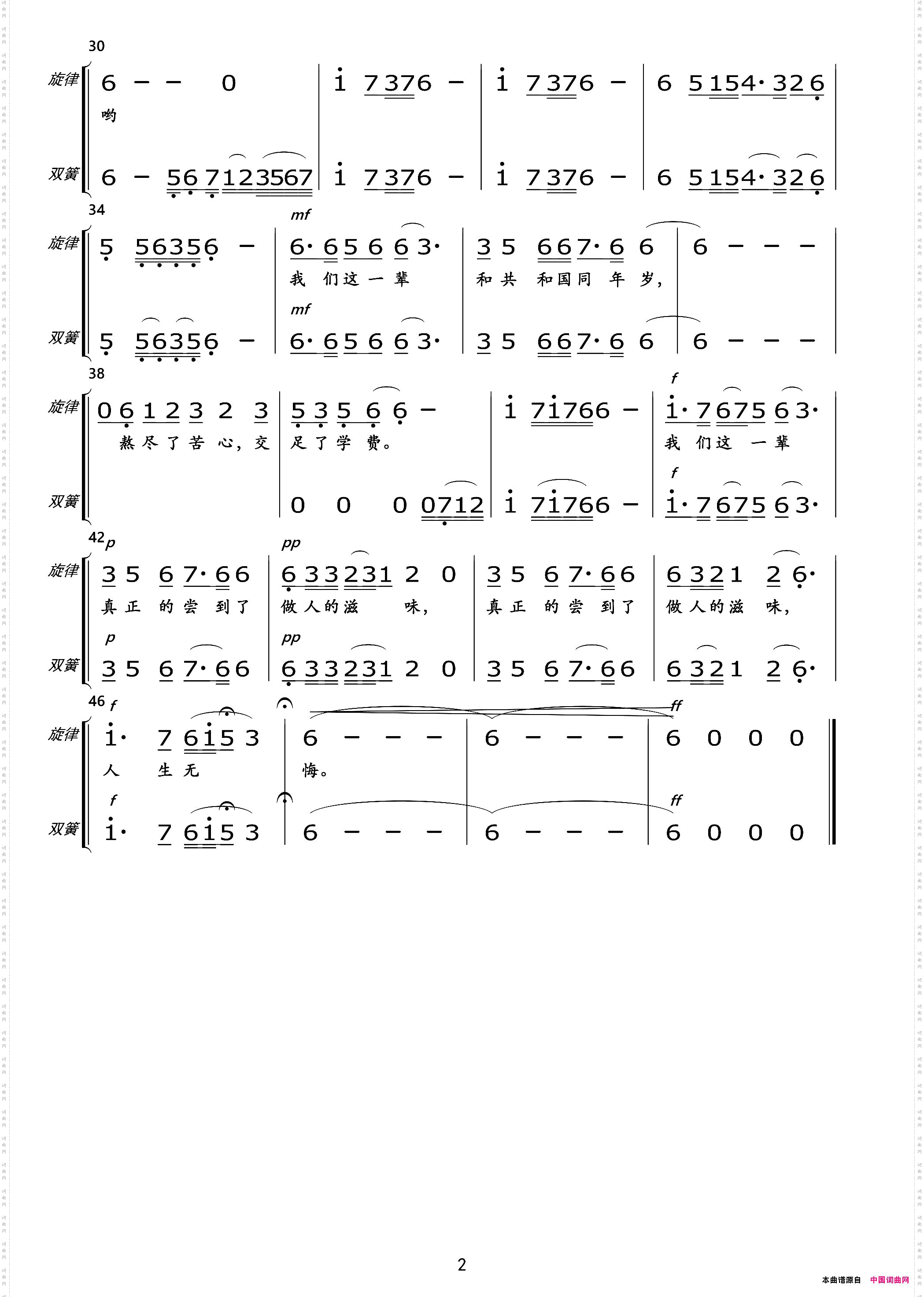 我们这一辈总谱及分谱