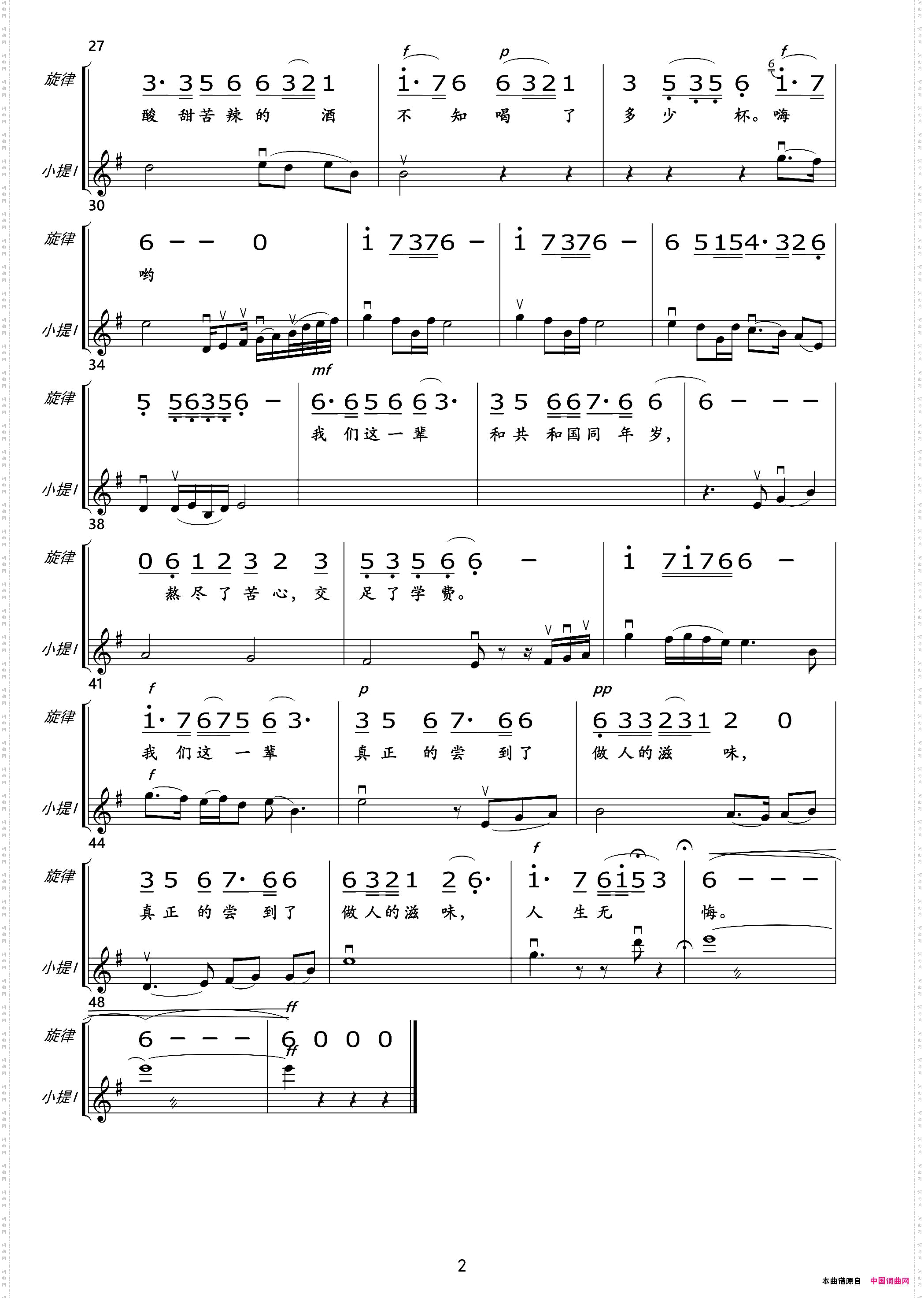 我们这一辈总谱及分谱