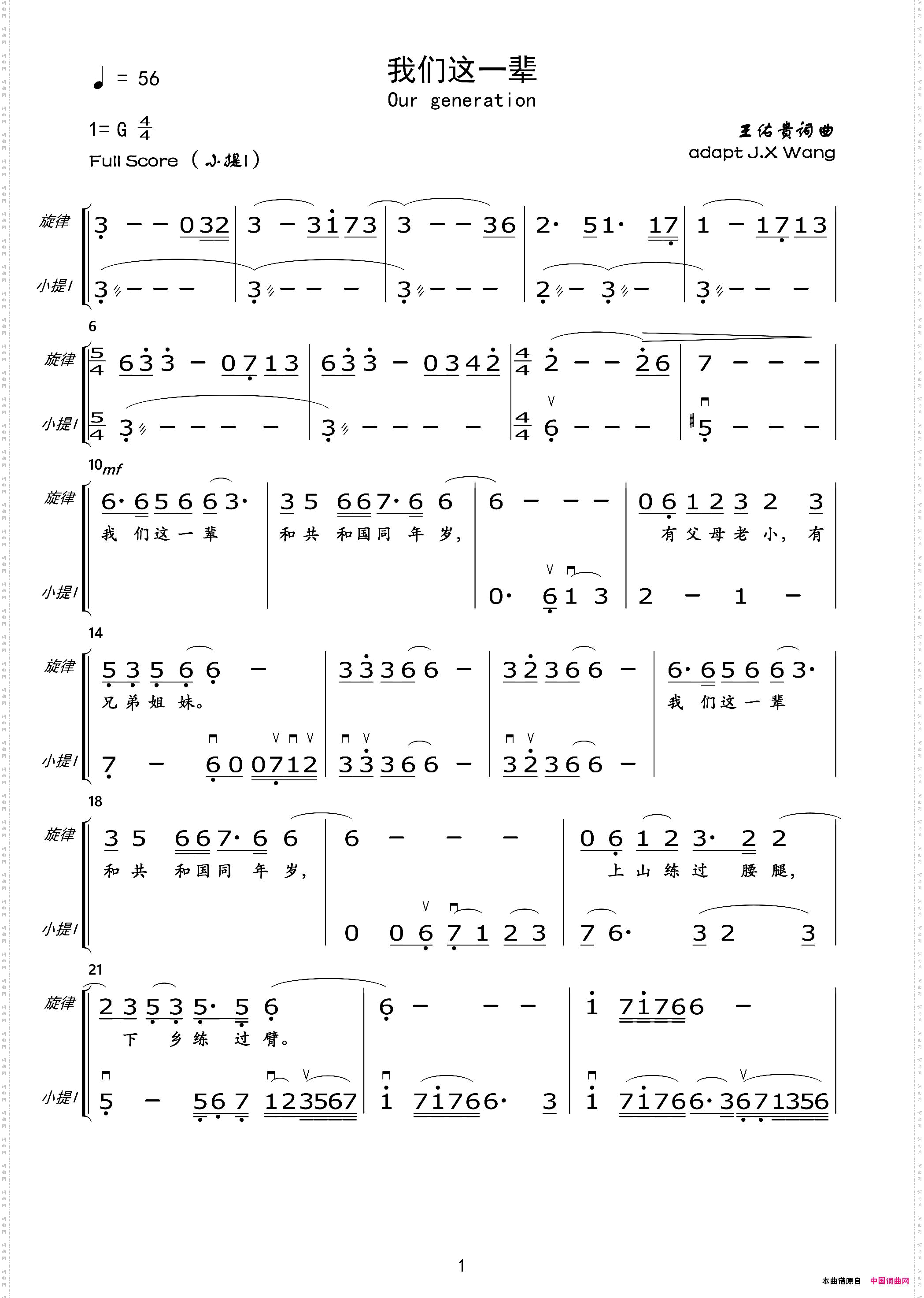 我们这一辈总谱及分谱