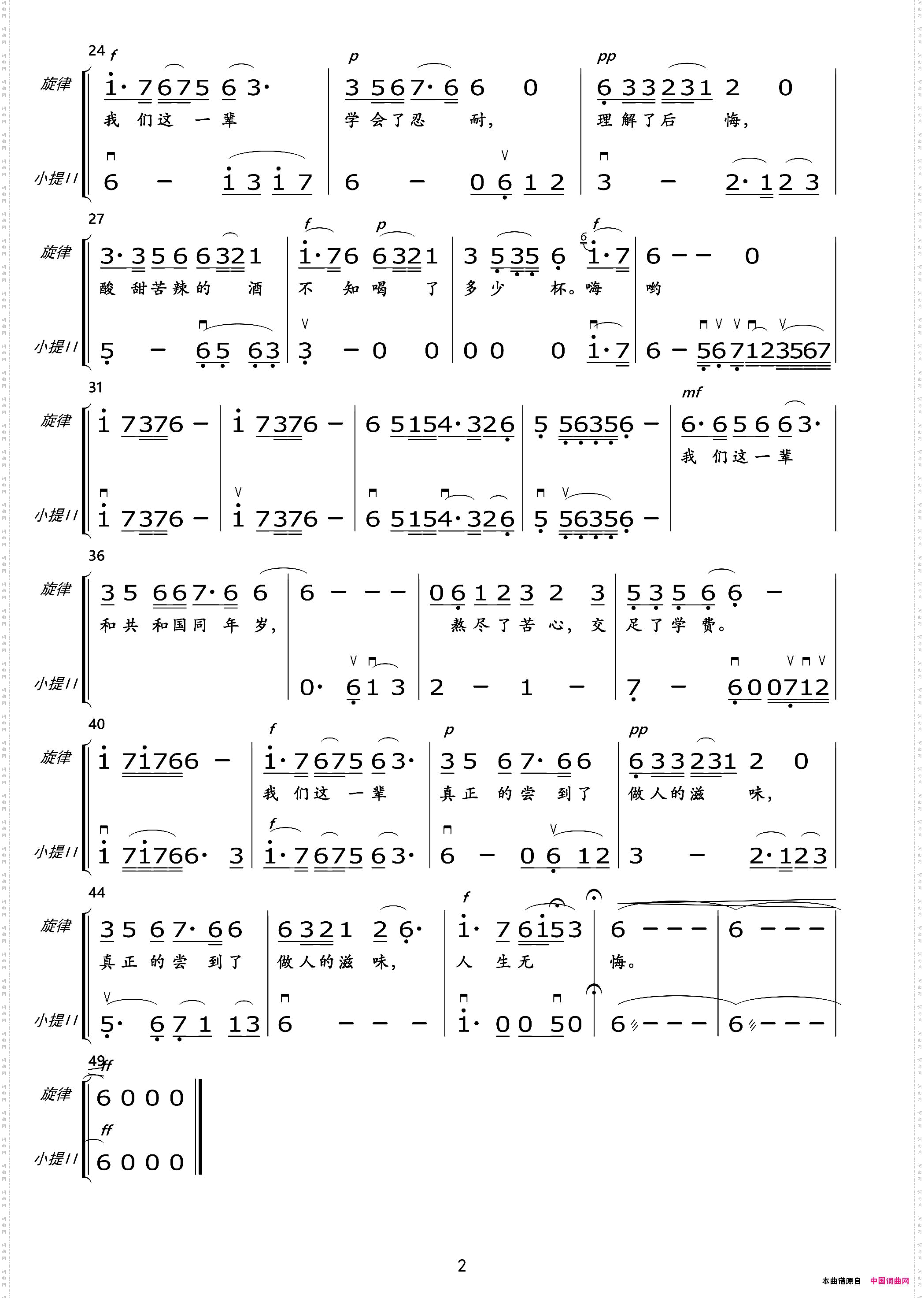 我们这一辈总谱及分谱
