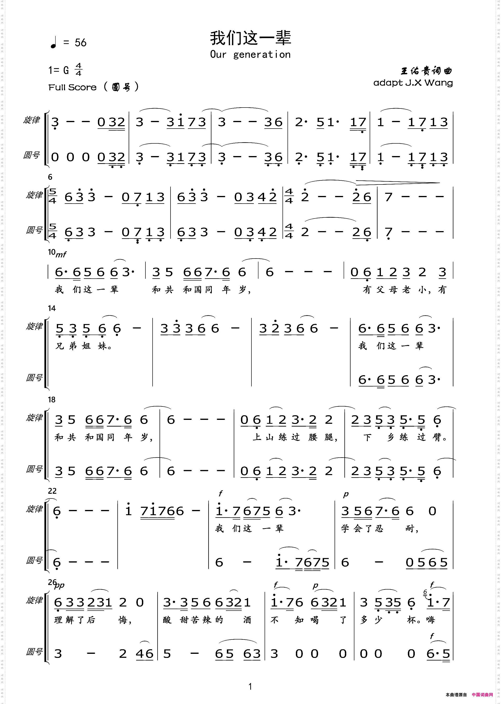 我们这一辈总谱及分谱
