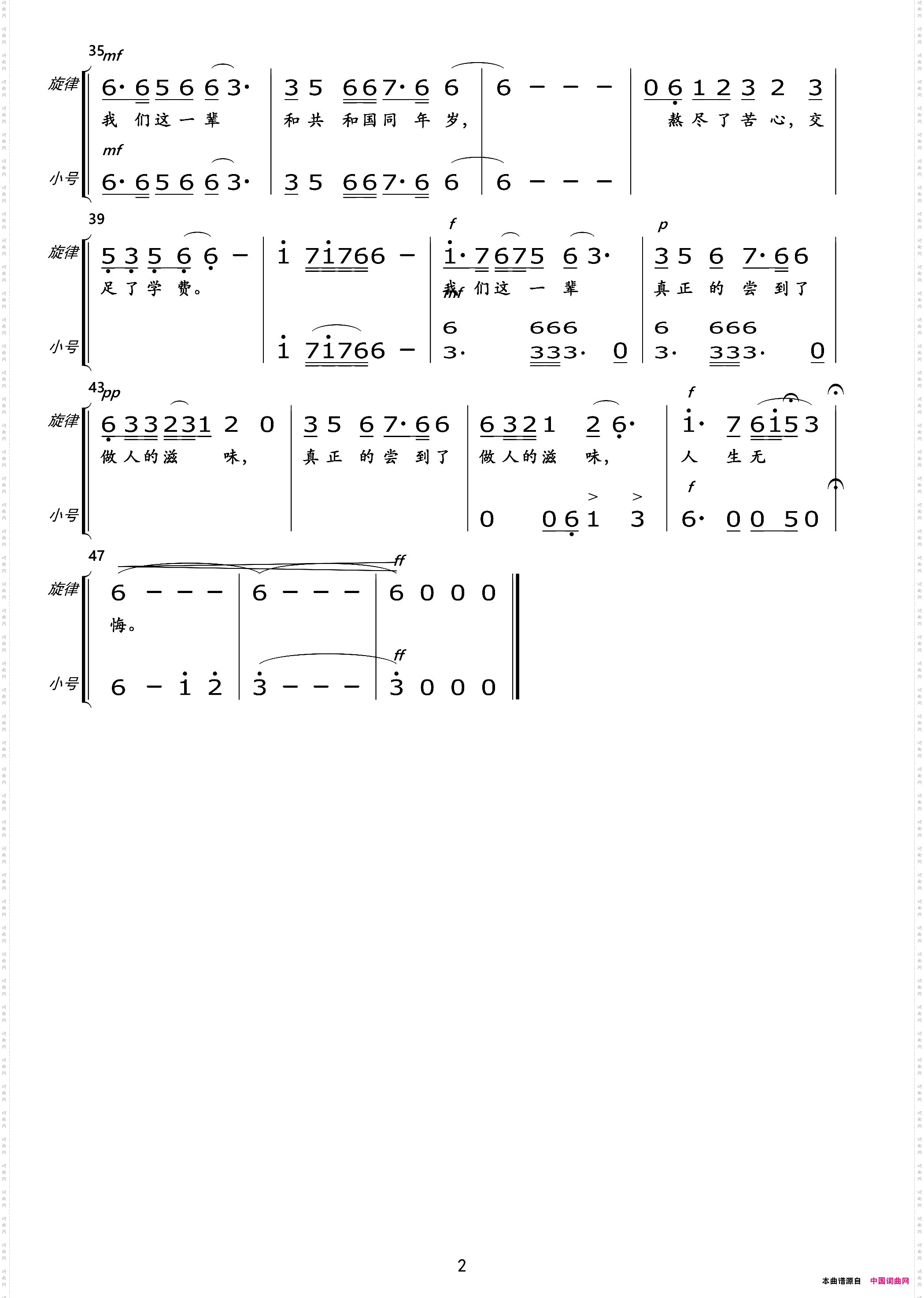 我们这一辈总谱及分谱
