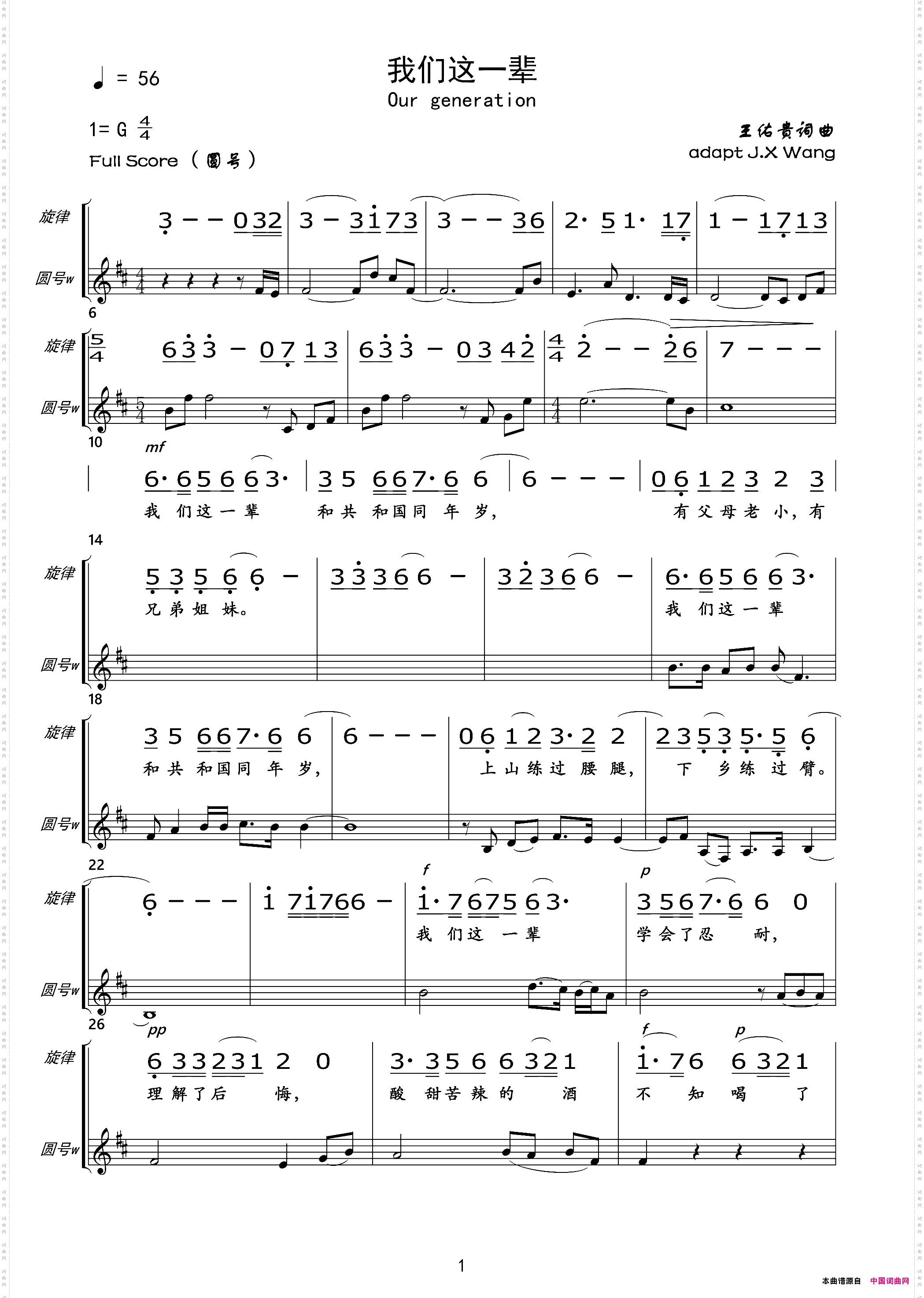 我们这一辈总谱及分谱