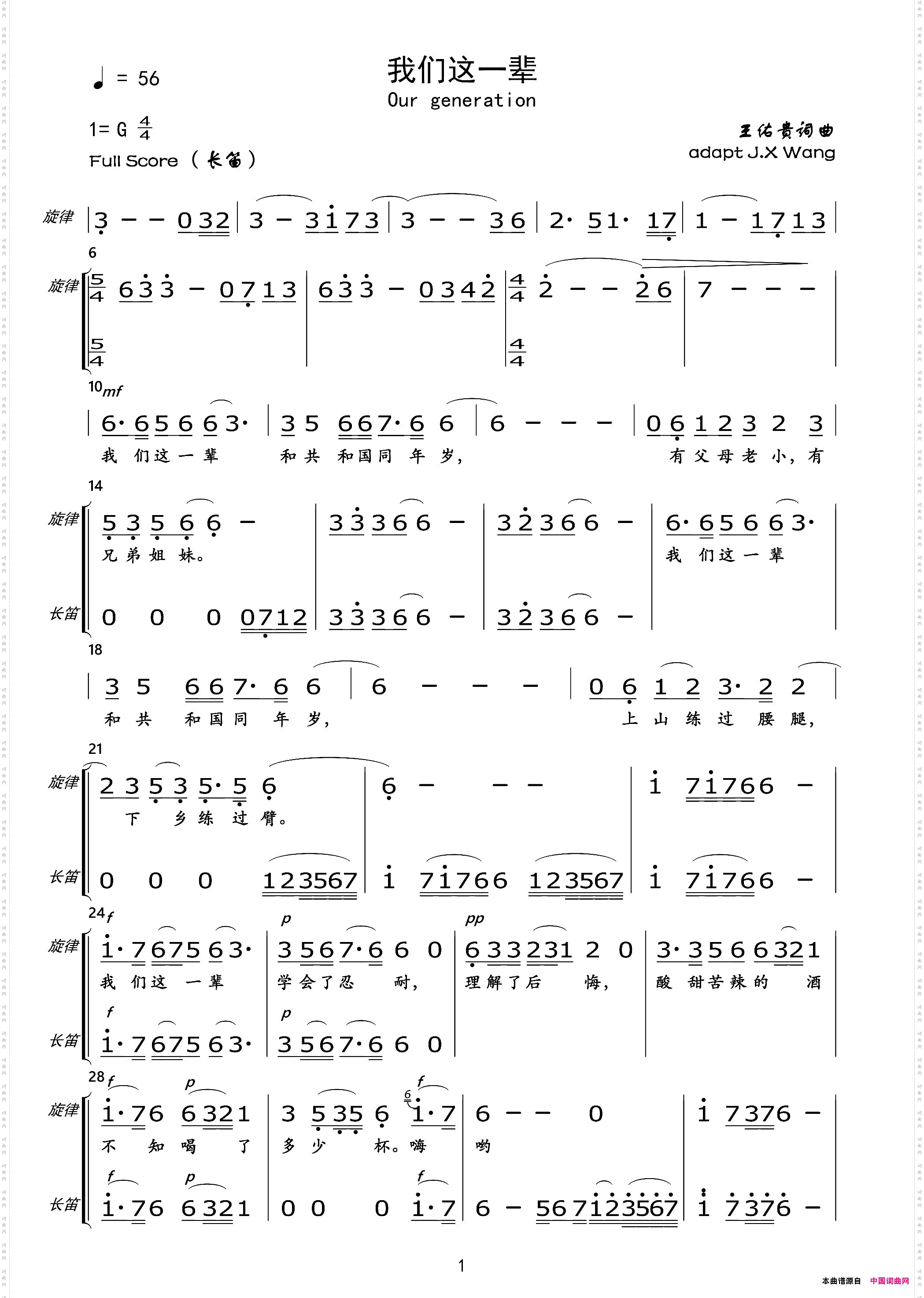 我们这一辈总谱及分谱