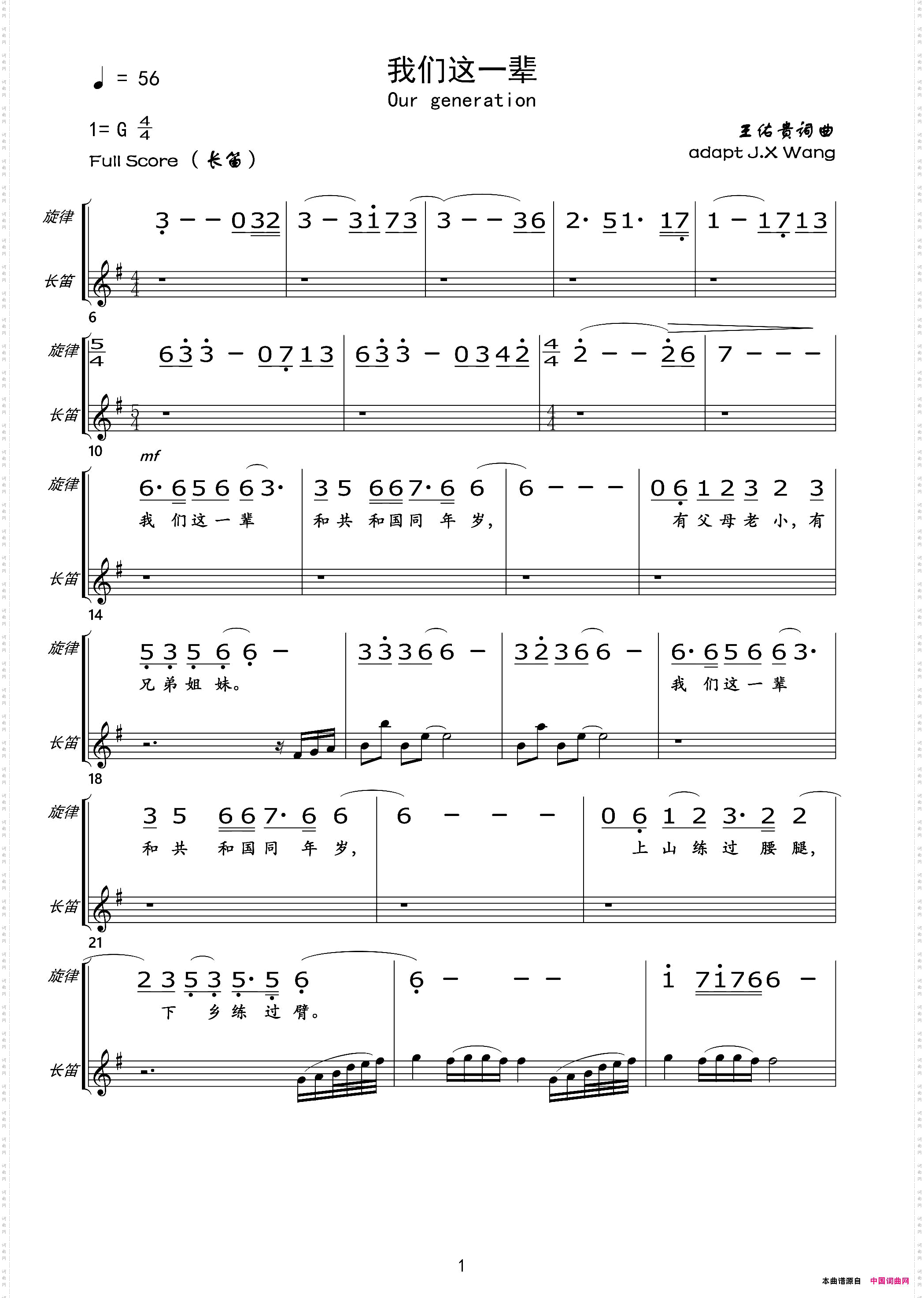 我们这一辈总谱及分谱