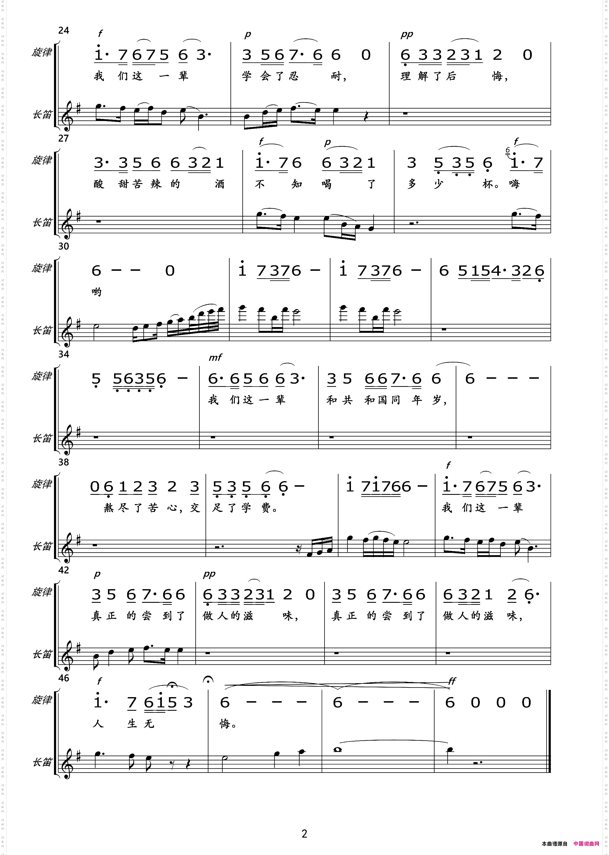 我们这一辈总谱及分谱
