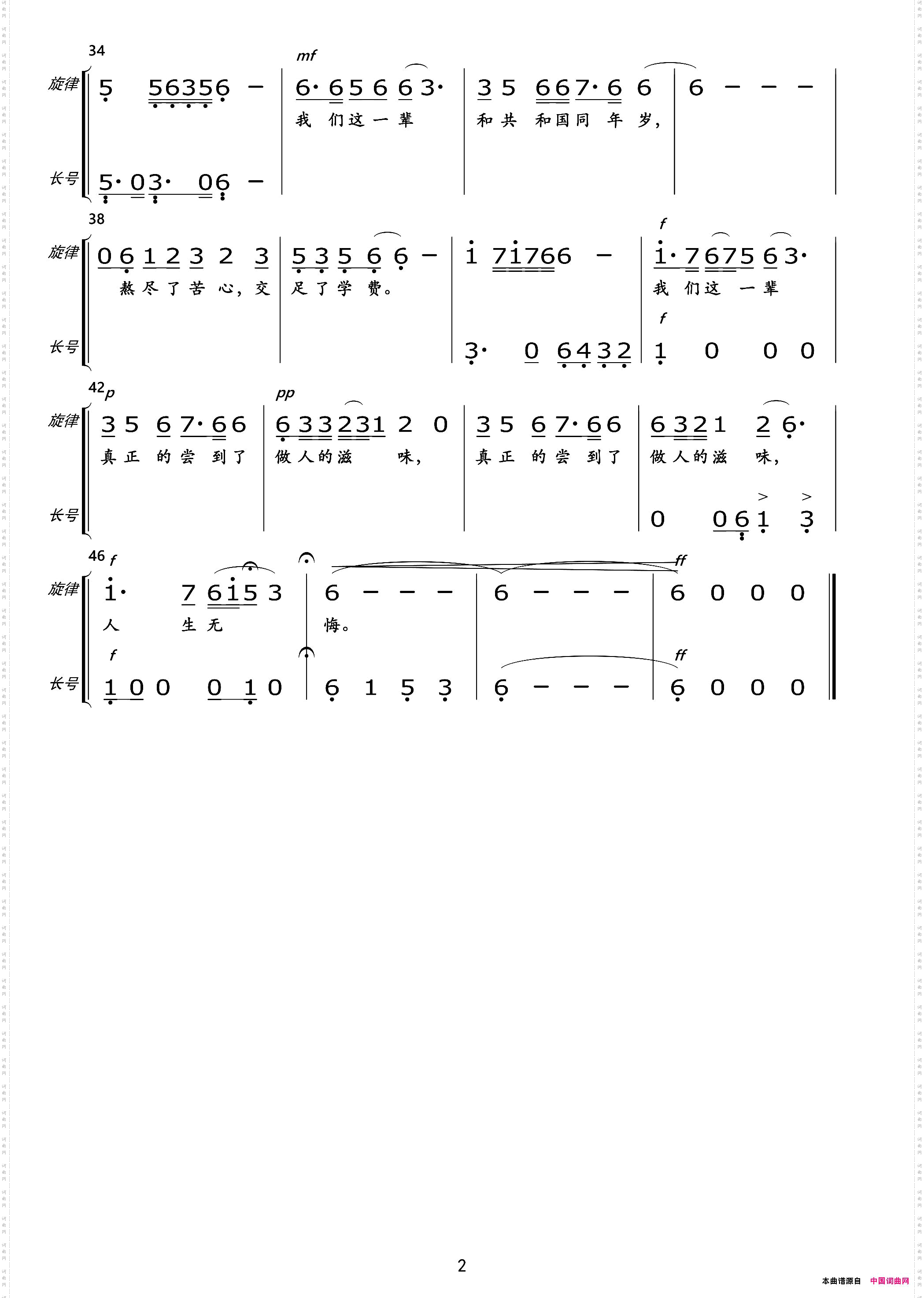 我们这一辈总谱及分谱