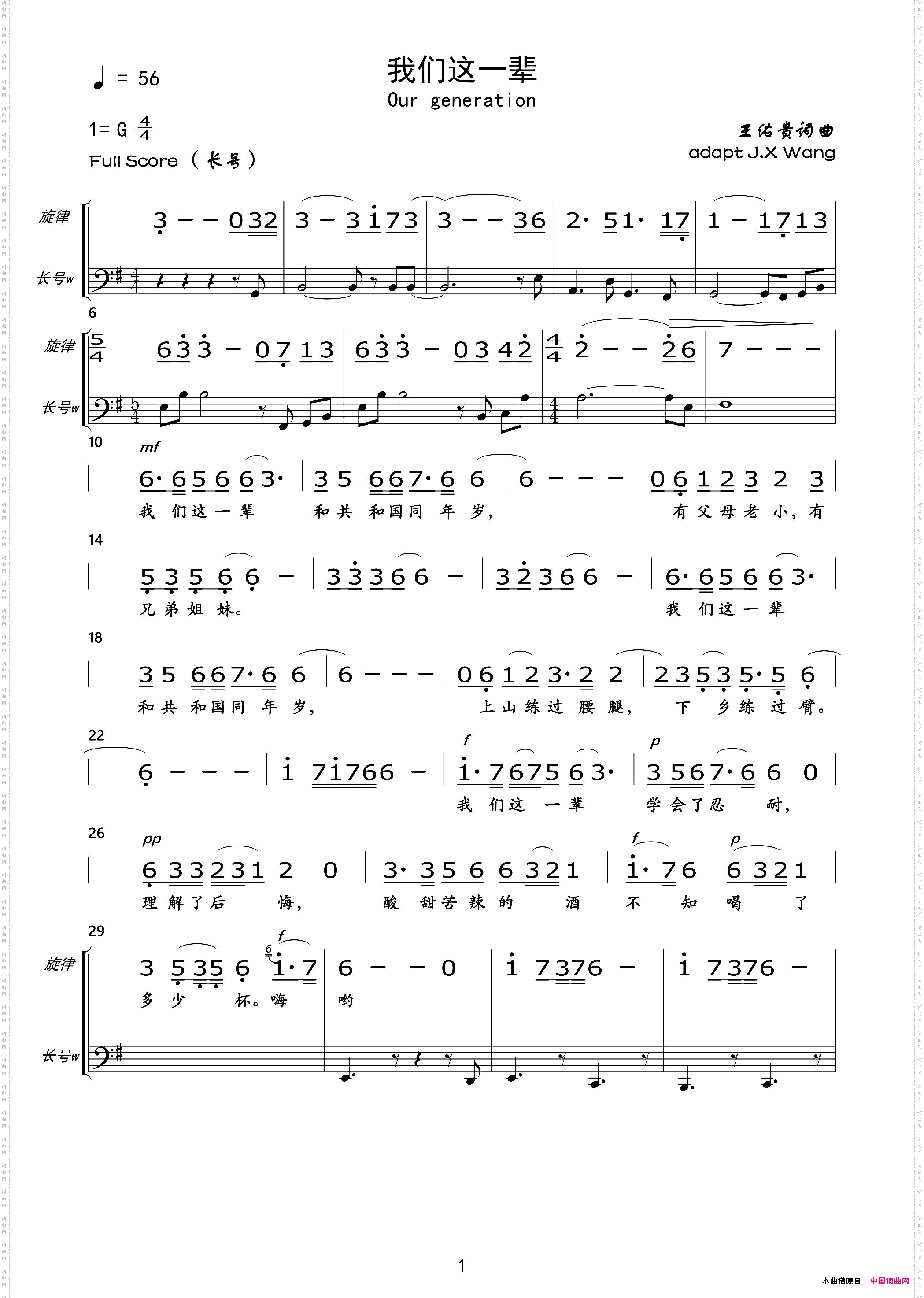 我们这一辈总谱及分谱