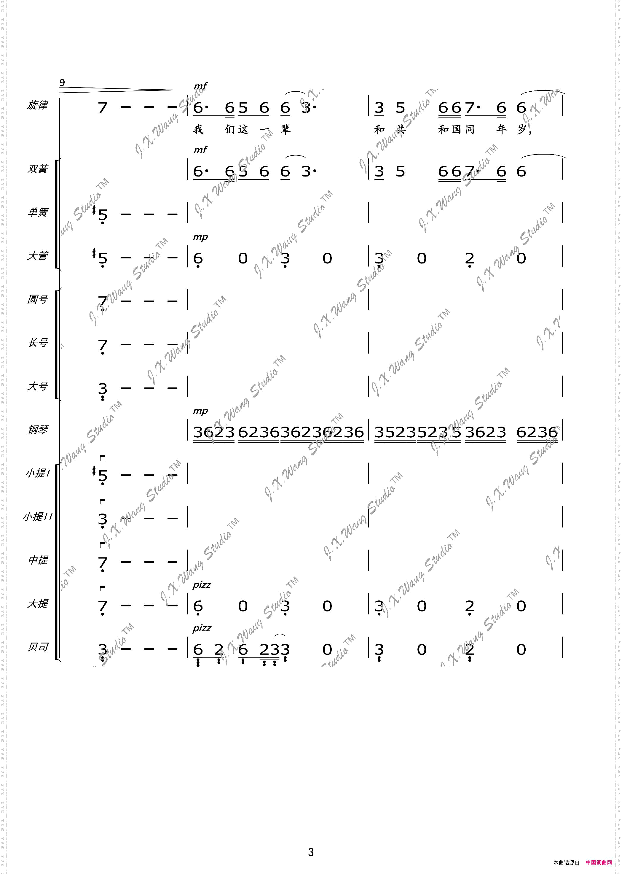我们这一辈总谱及分谱