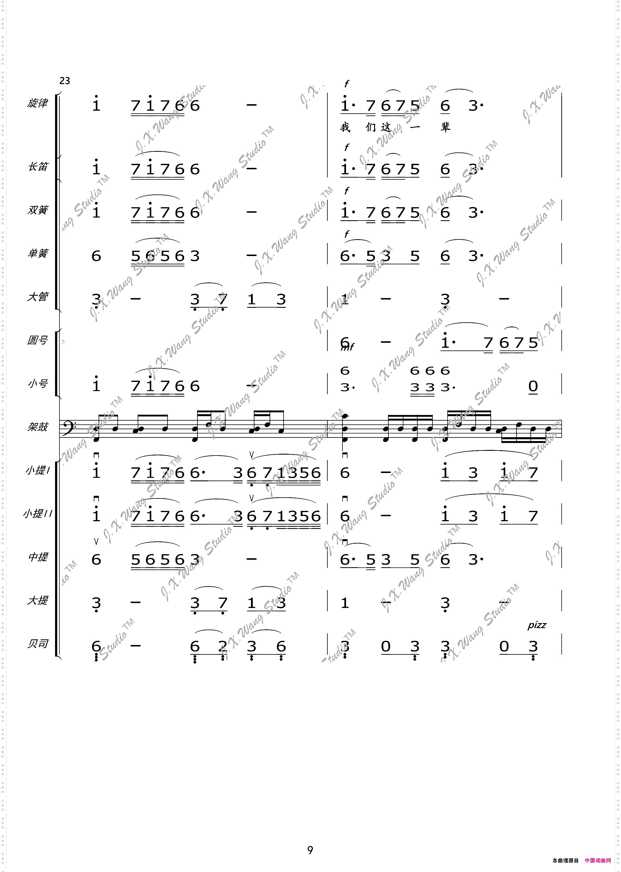 我们这一辈总谱及分谱