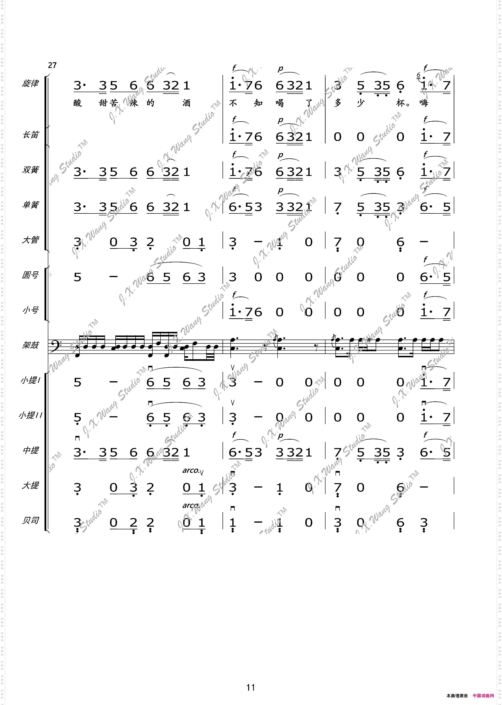 我们这一辈总谱及分谱