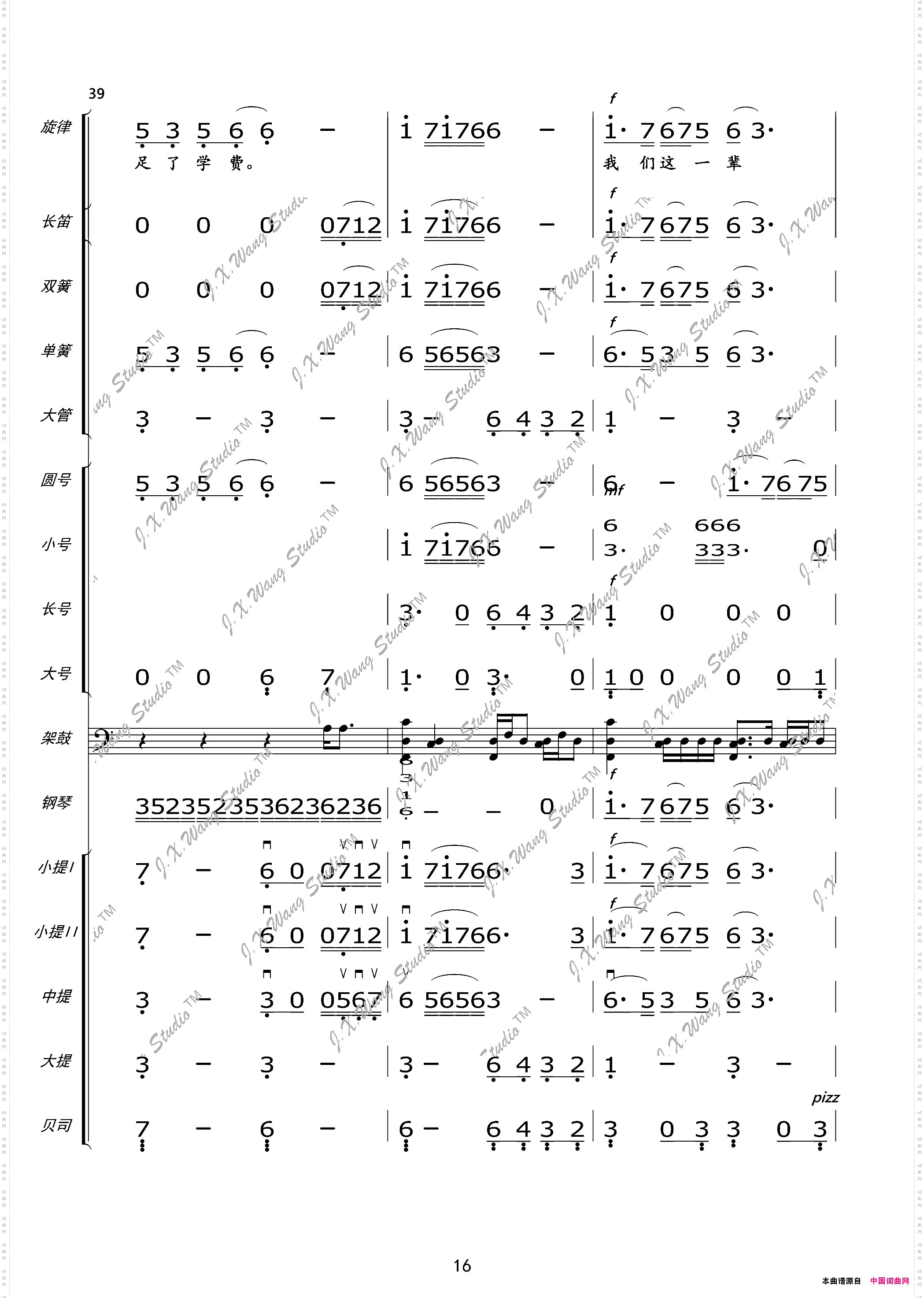 我们这一辈总谱及分谱