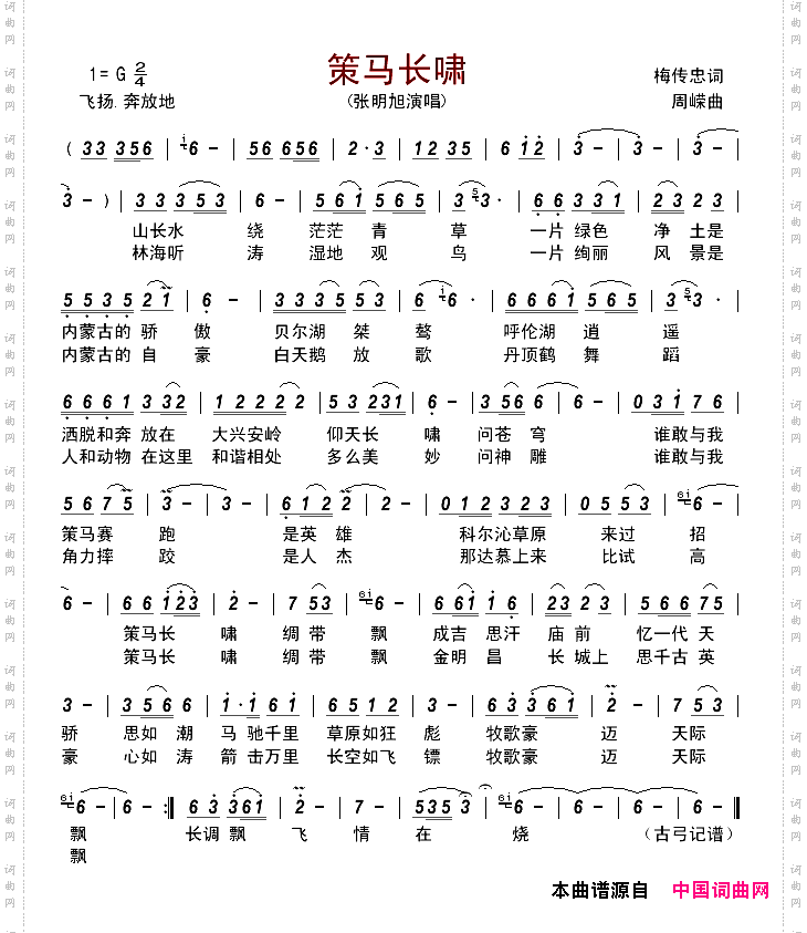 策马长啸