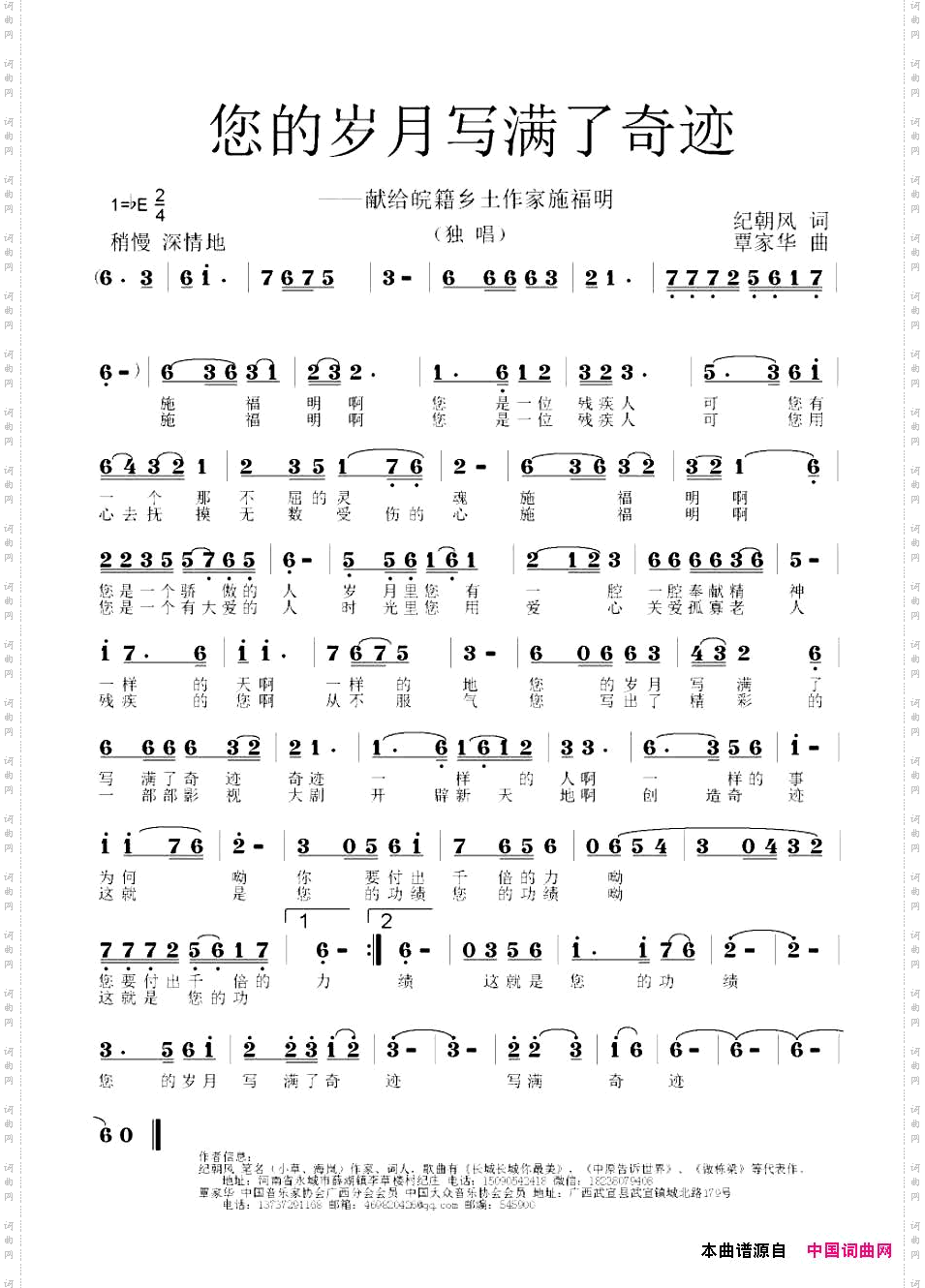 您的岁月写满了奇迹