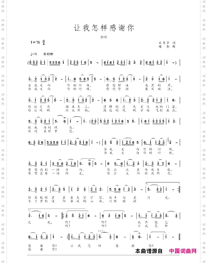 让我怎样感谢你