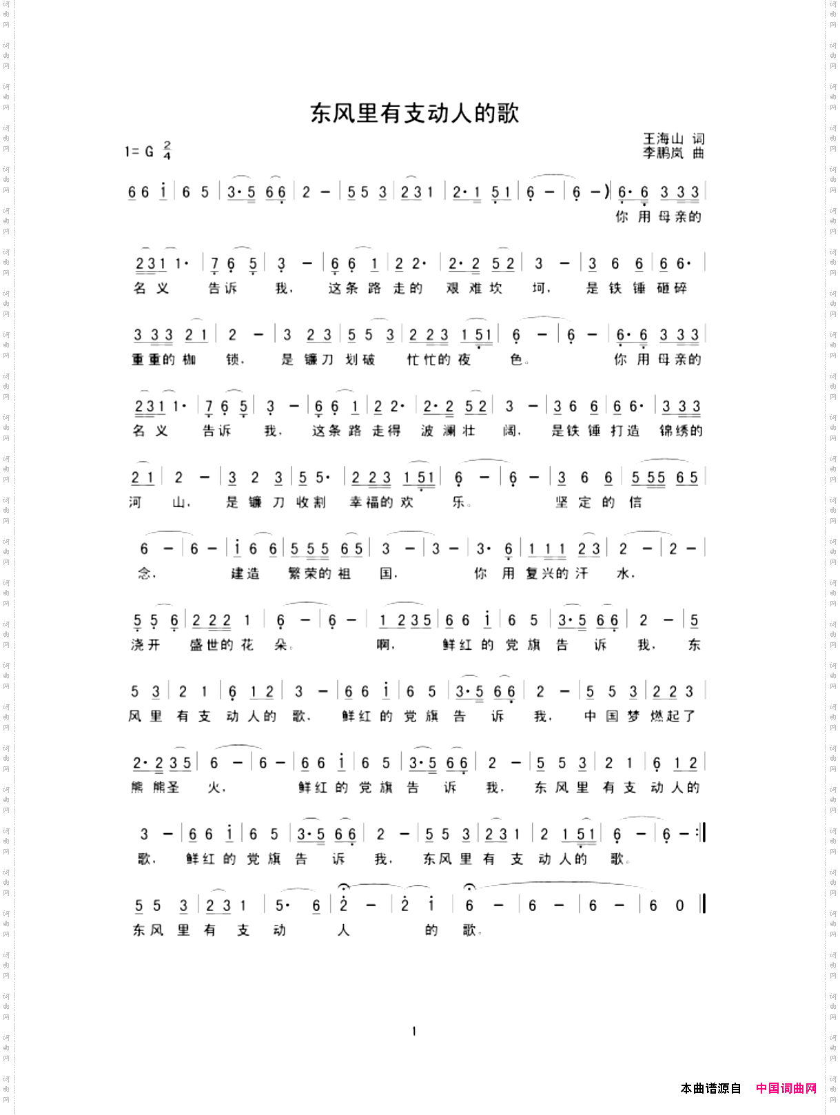 东风里有支动人的歌