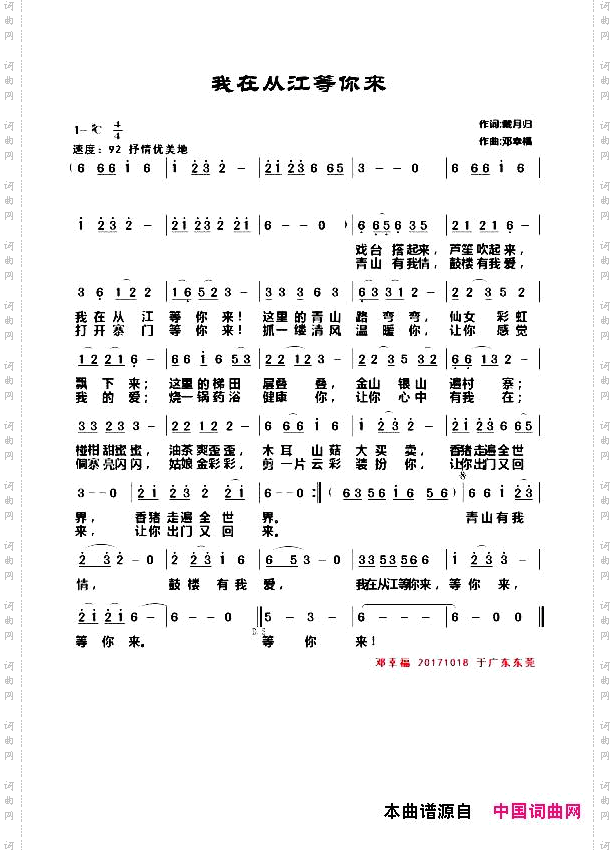 我在从江等你来