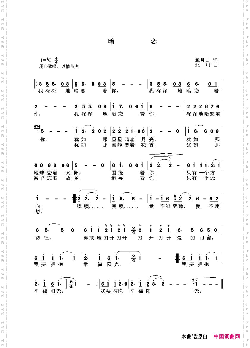 暗恋