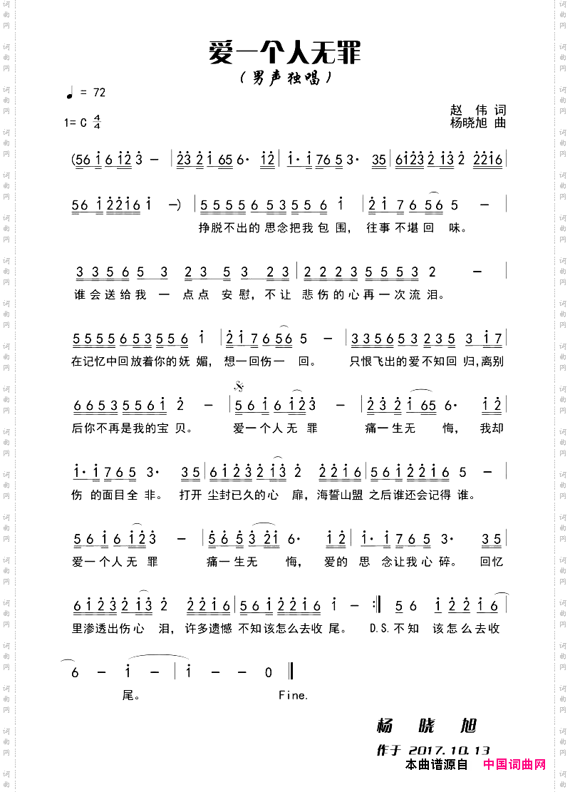 爱一个人无罪
