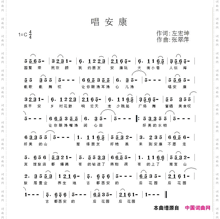 唱安康
