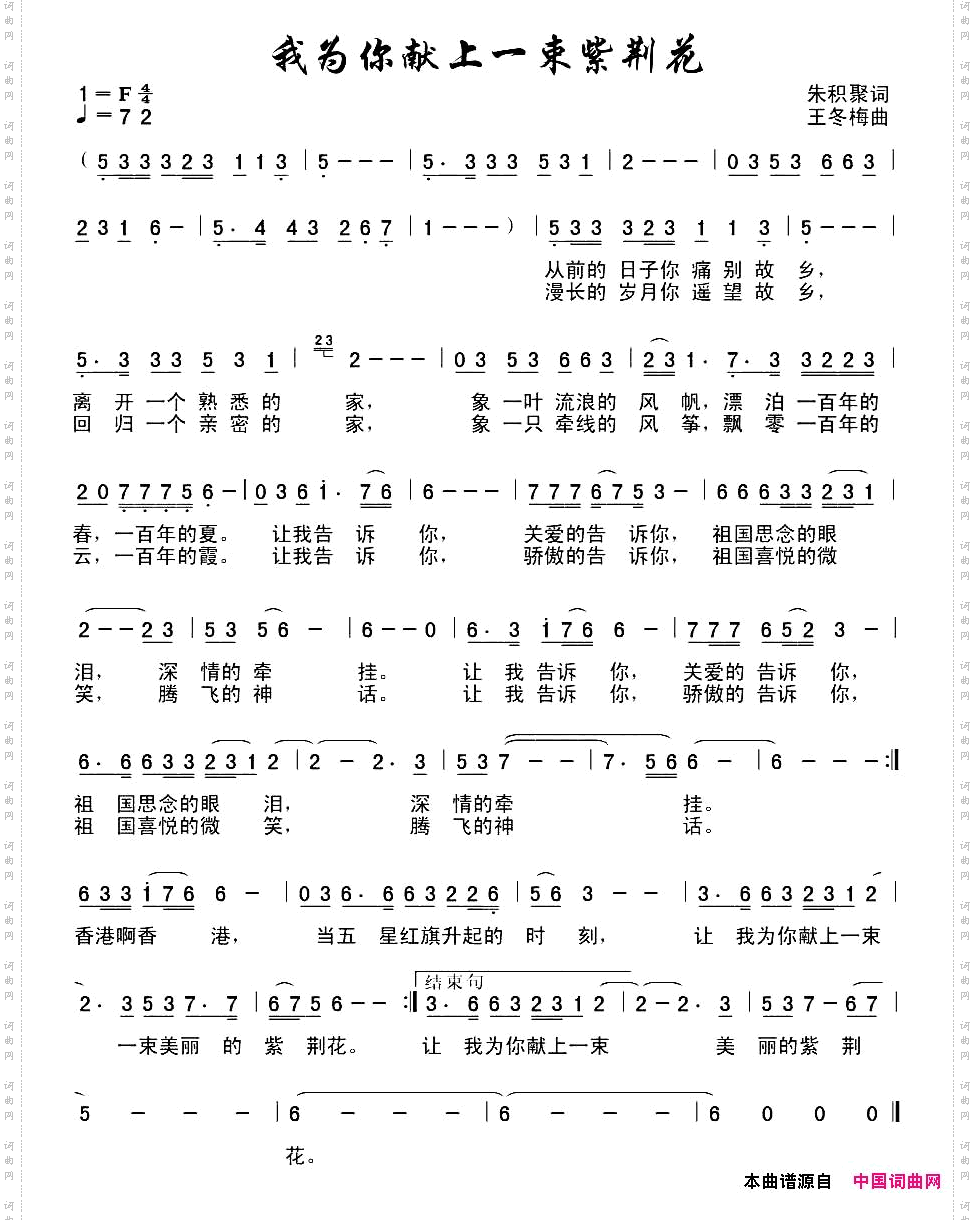 为你献上一束紫荆花