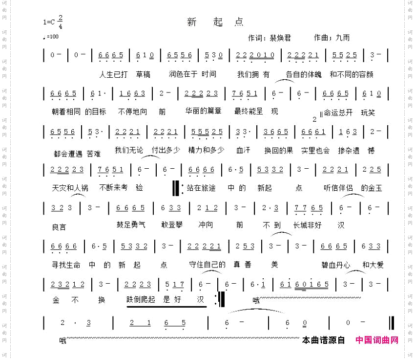 新起点