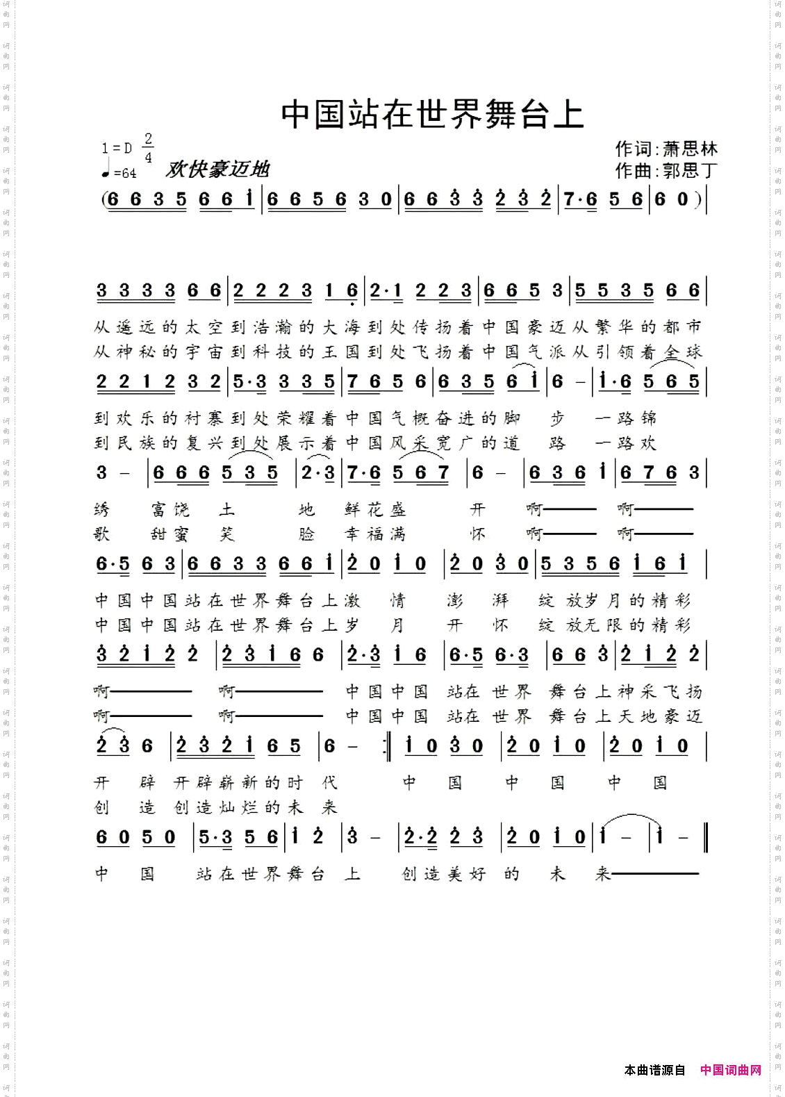 中国站在世界舞台上