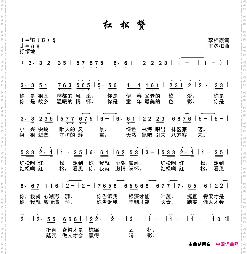 洪松赞