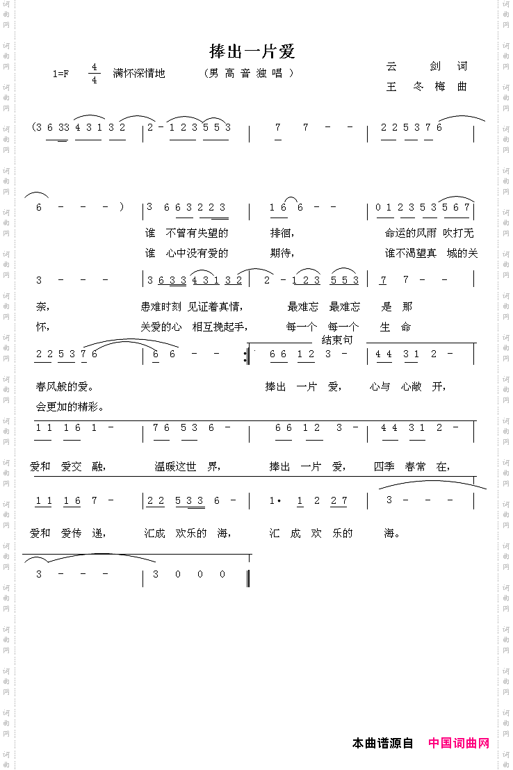 捧出一片爱