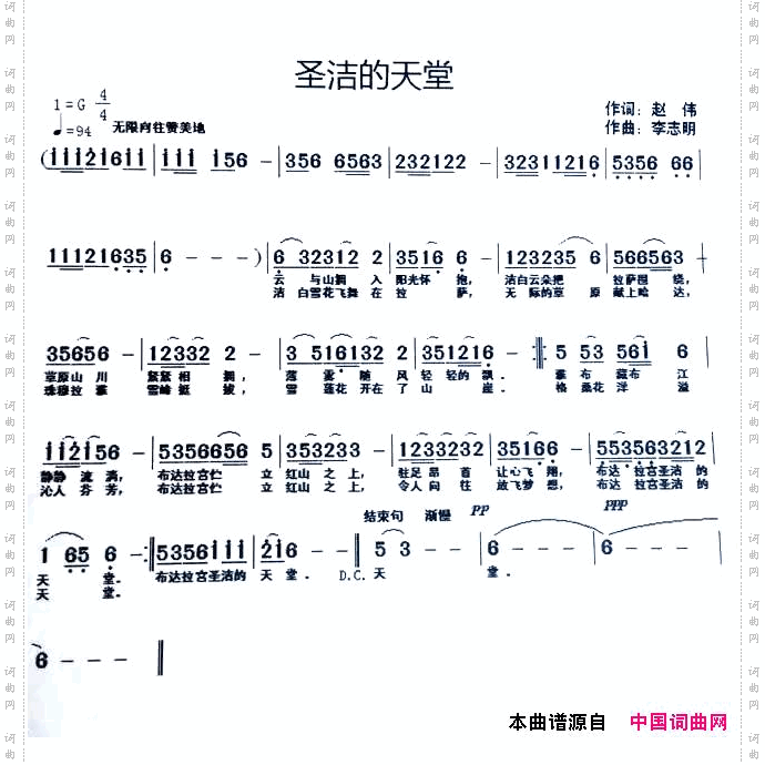 圣洁的天堂