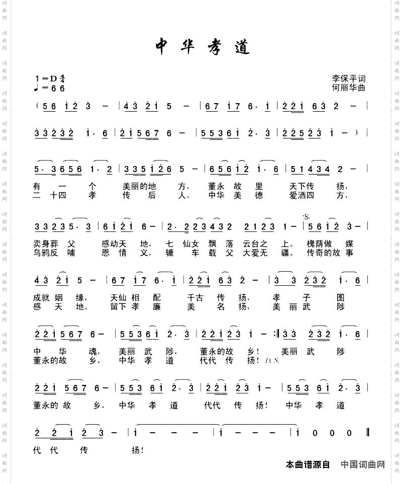 中华孝道