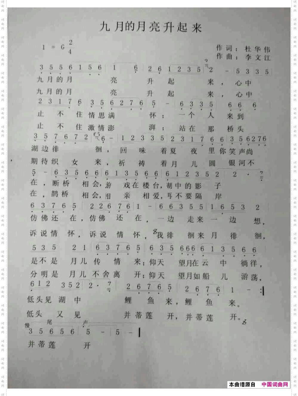 九月的月亮升起来
