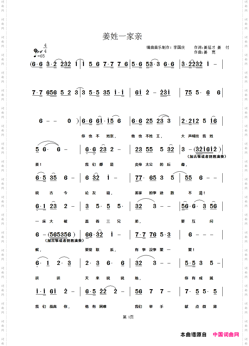 姜姓一家亲
