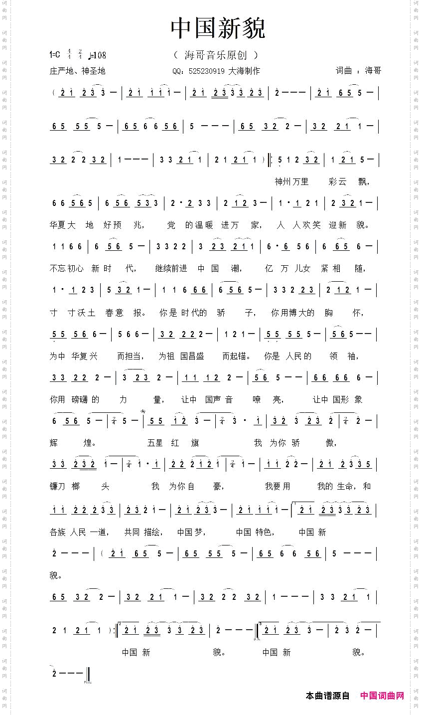 中国新貌