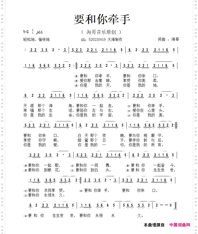 要和你牵手