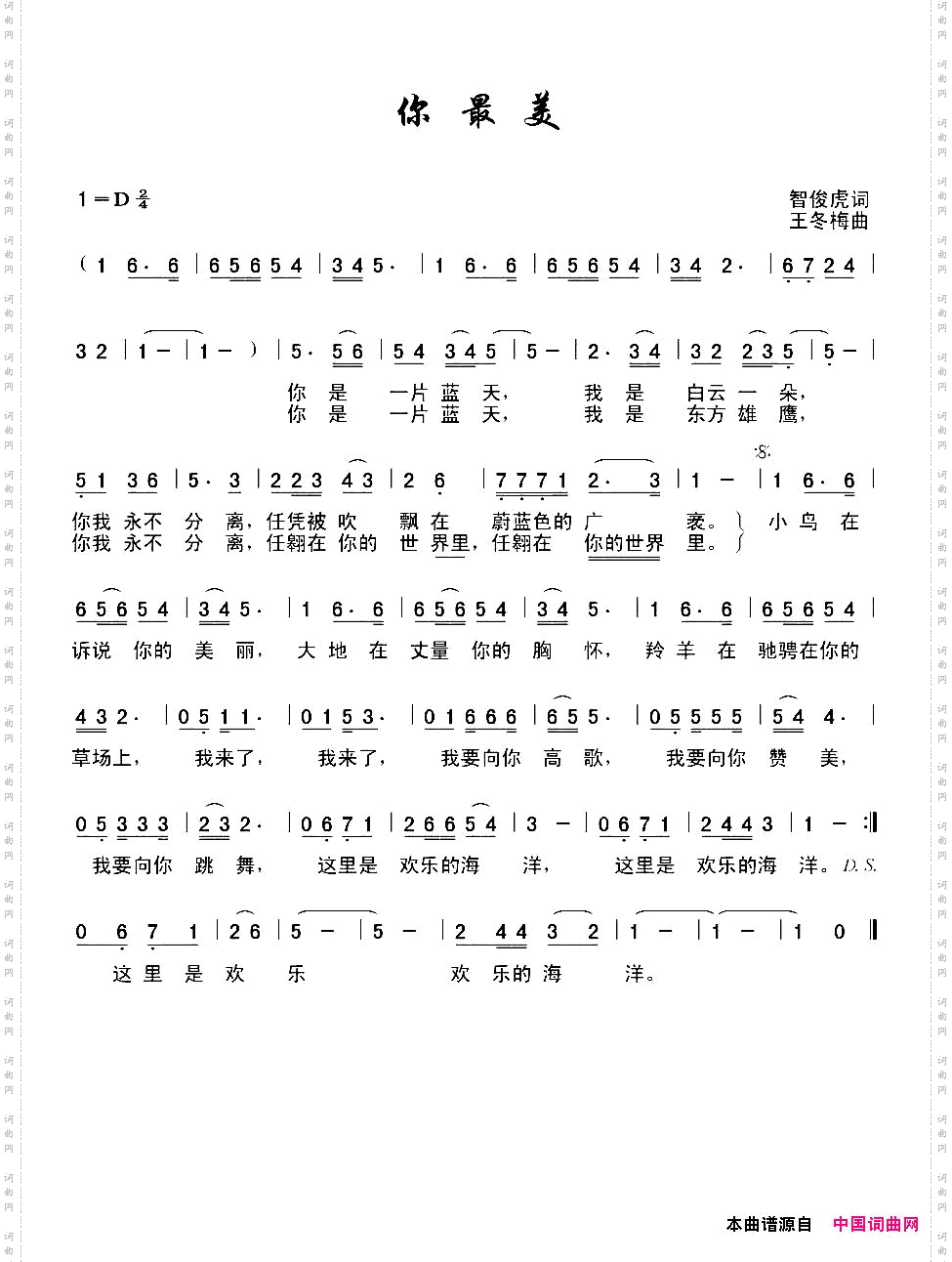 你最美