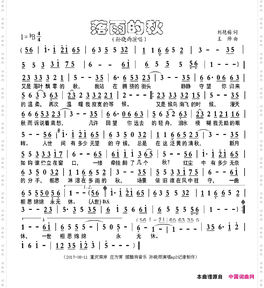落雨的秋