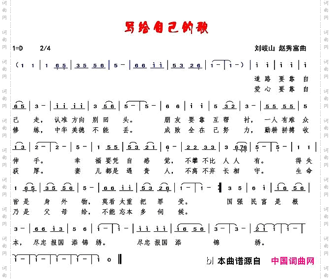 写给自己的歌_赵秀富简谱版