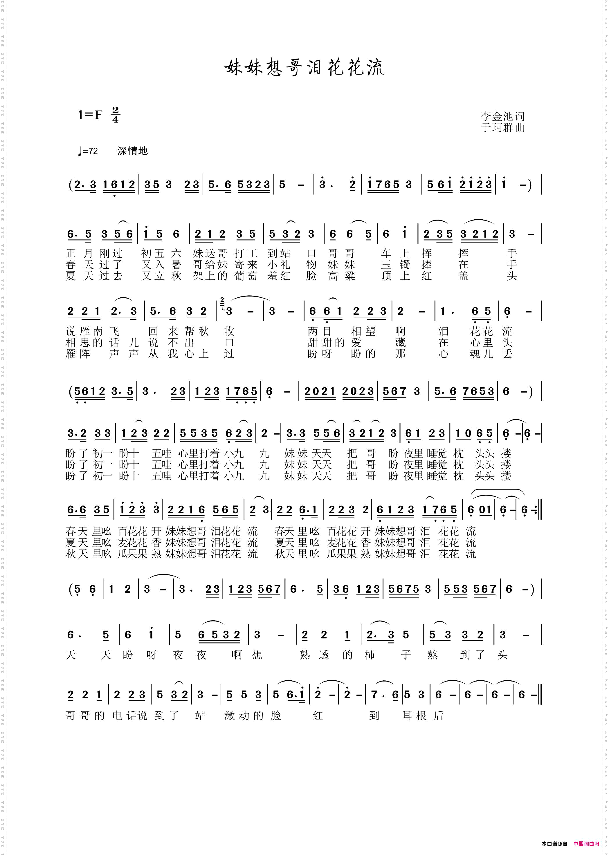 《妹妹想哥泪花花流》