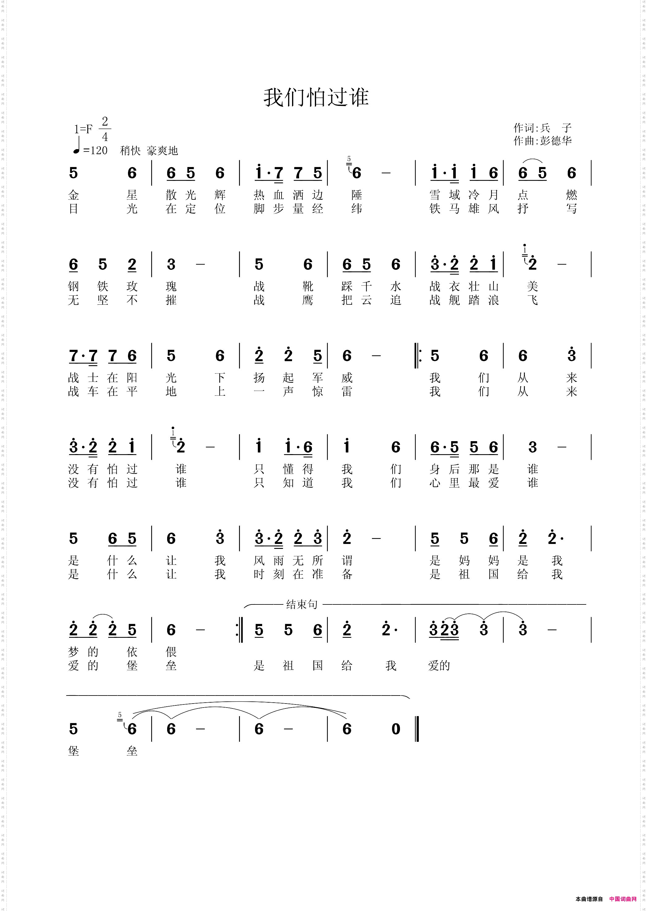 《我们怕过谁》
