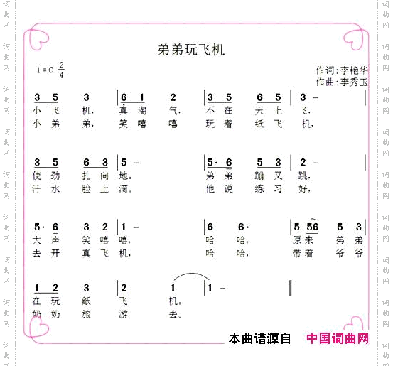 弟弟玩纸飞机